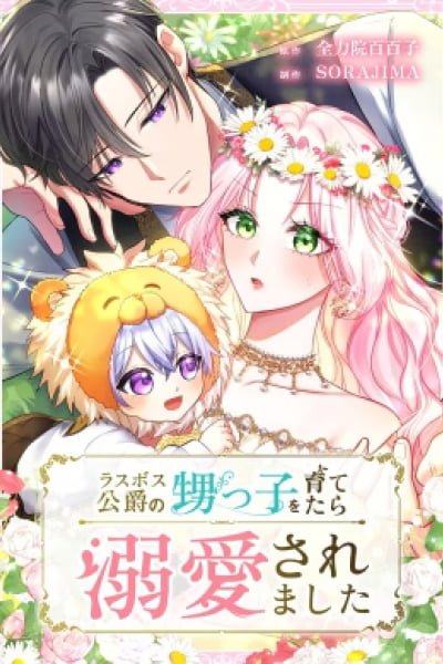 Cover of I Was Doted on After Raising the Final Boss Duke's Nephew