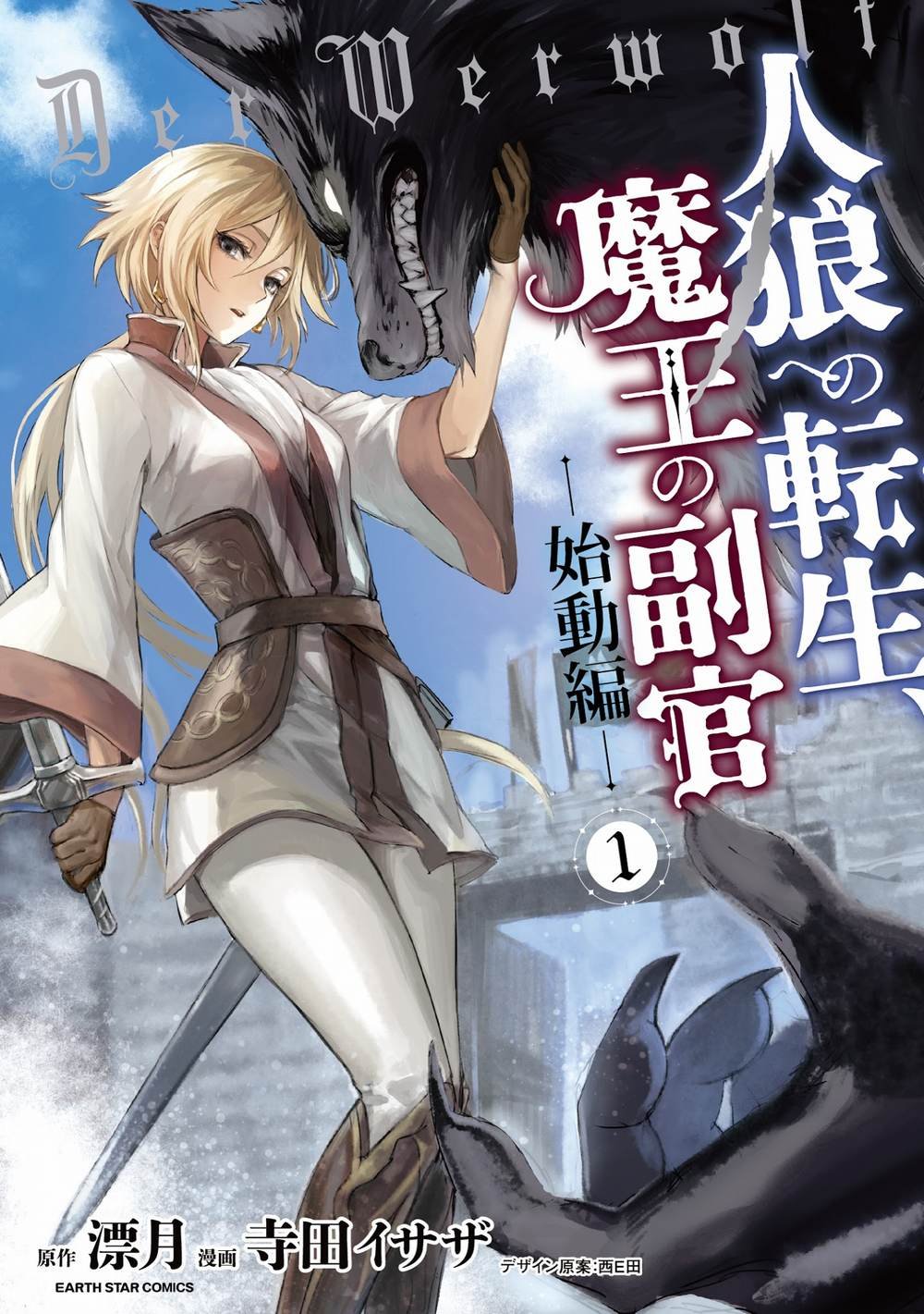 Cover of Jinrou e no Tensei, Maou no Fukukan: Shidou-hen