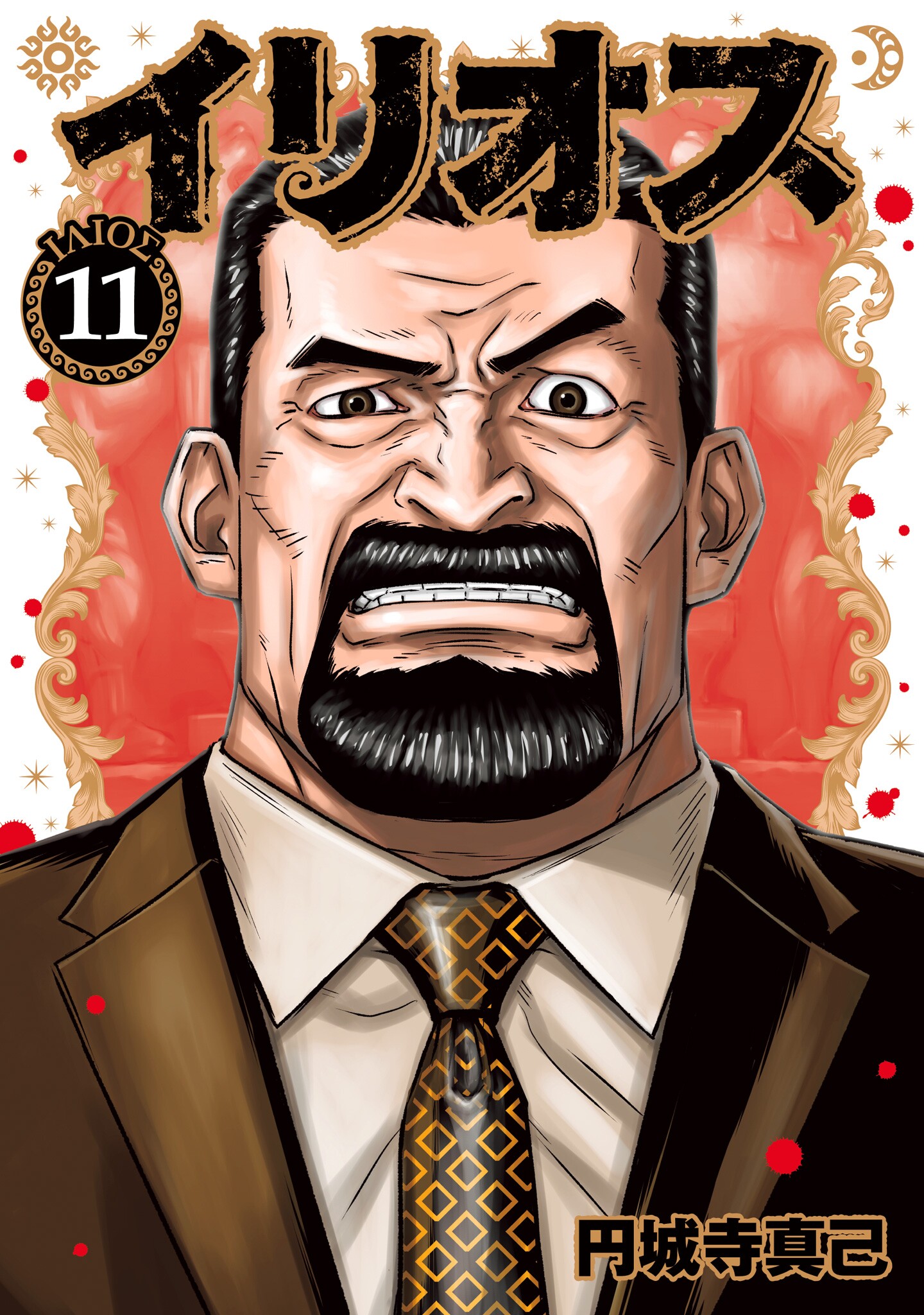 Cover of Illios