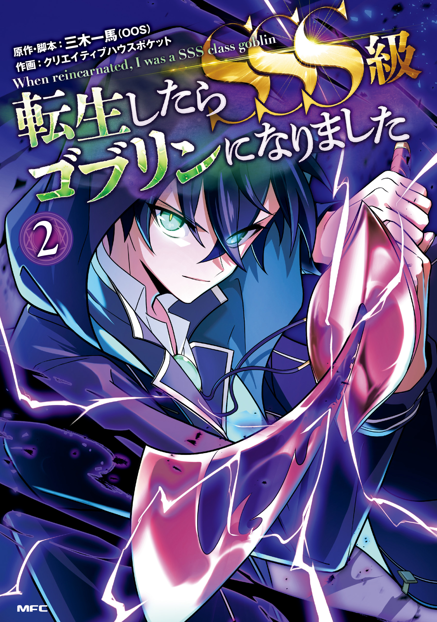Cover of Tensei Shitara SSS-Kyuu Goblin ni Narimashita
