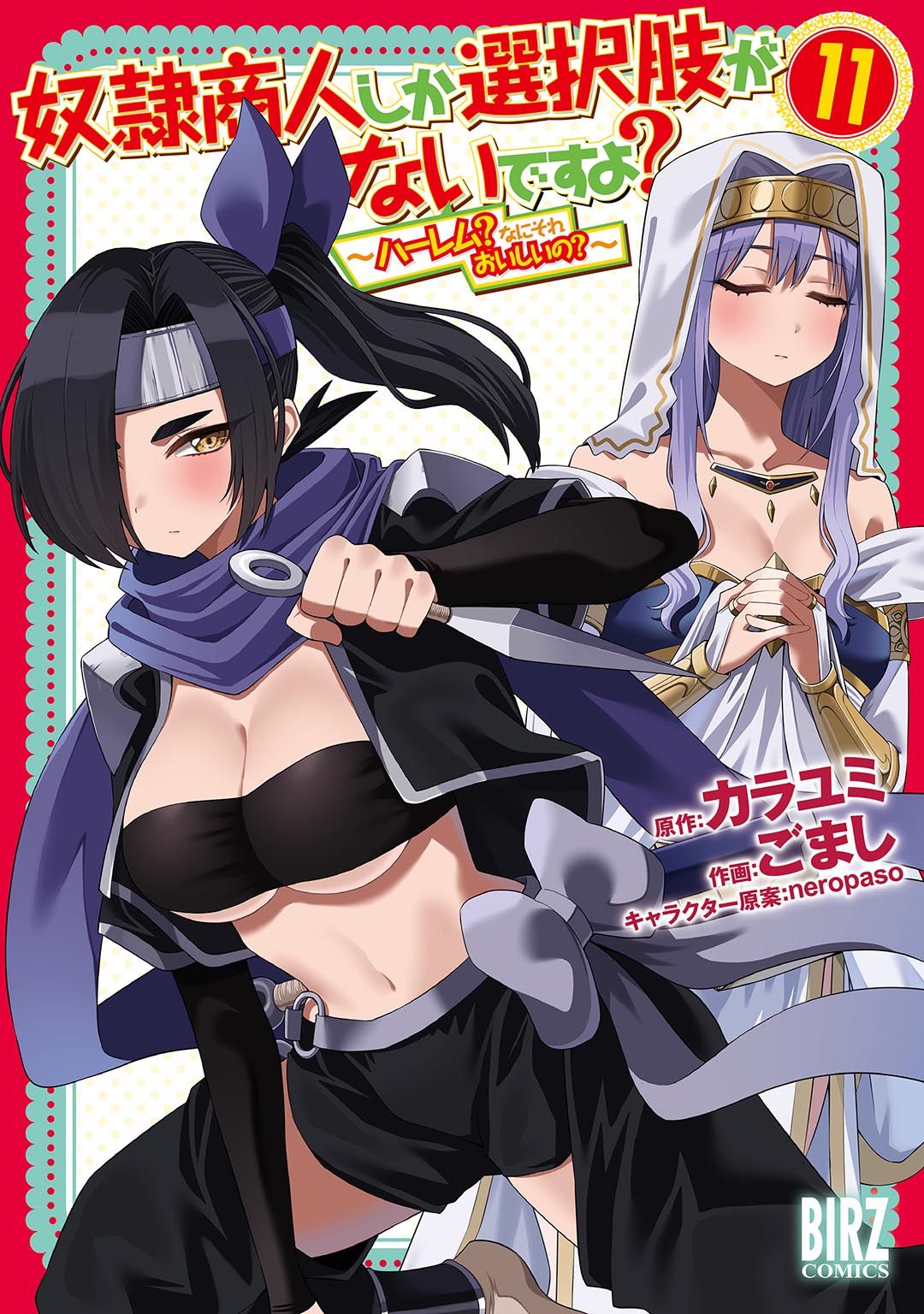 Cover of Is the Only Option a Slave Merchant?: Harem? What is that, is It Tasty?