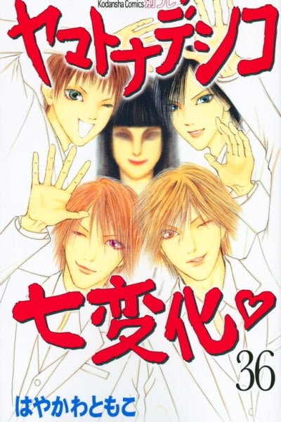 Cover of Yamato Nadeshiko Shichihenge