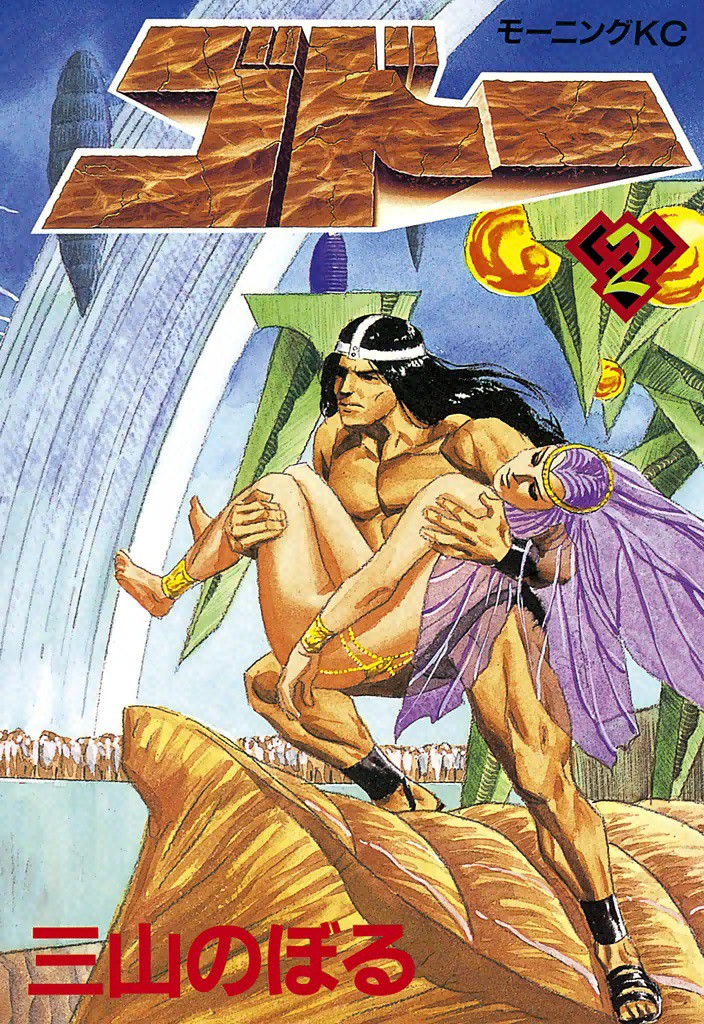 Cover of Godo