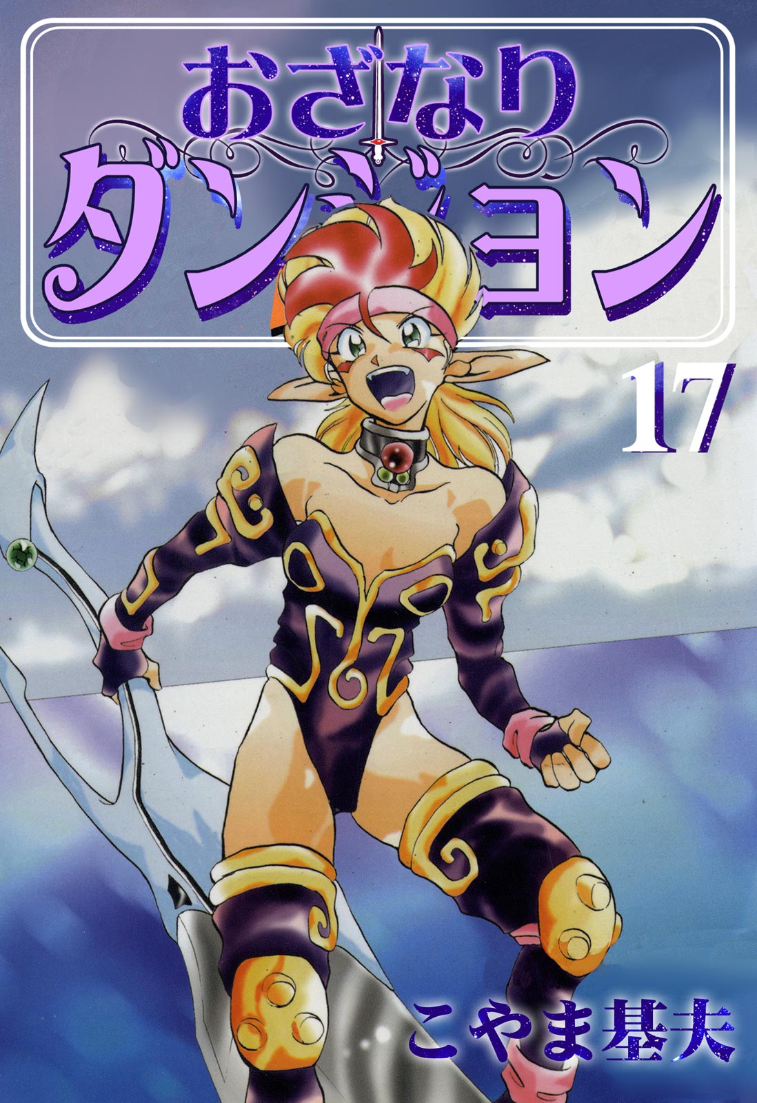 Cover of Ozanari Dungeon