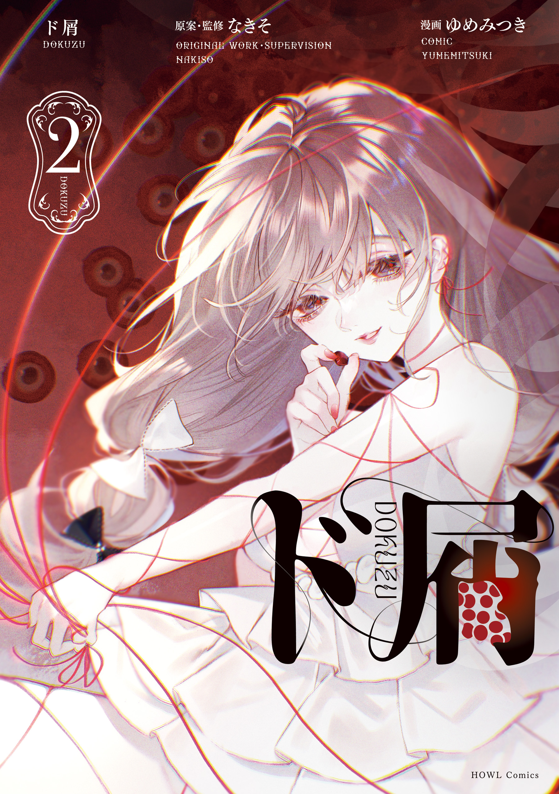 Cover of Dokuzu