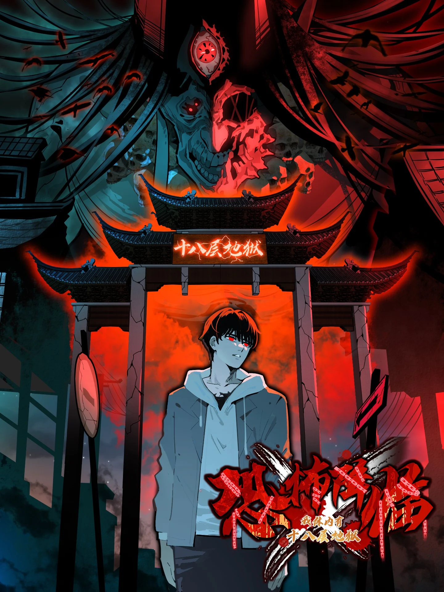 Cover of Kǒngbù Jiànglín, Wǒ Tǐnèi Yǒu Shíbā Céng Dìyù