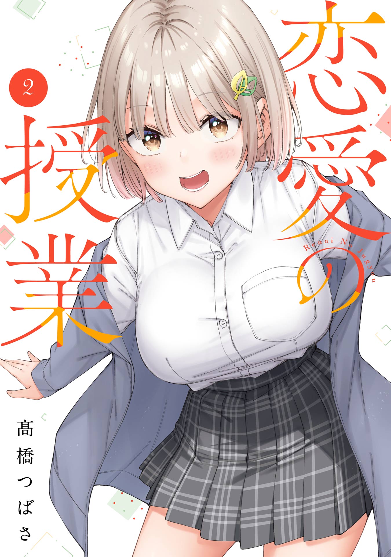 Cover of Renai no Jugyou