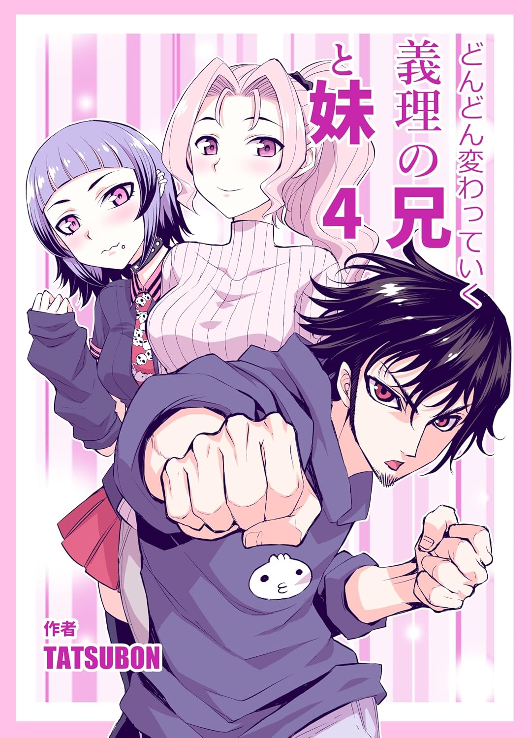 Cover of Steadily Changing Stepbrother and Stepsister