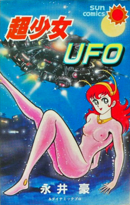 Cover of Super Girl UFO