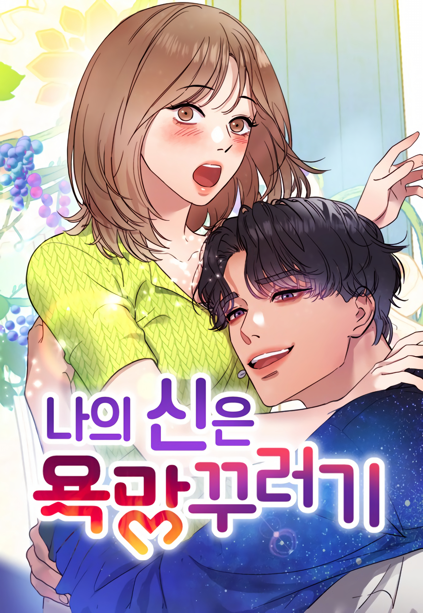 Cover of My Naughty Deity