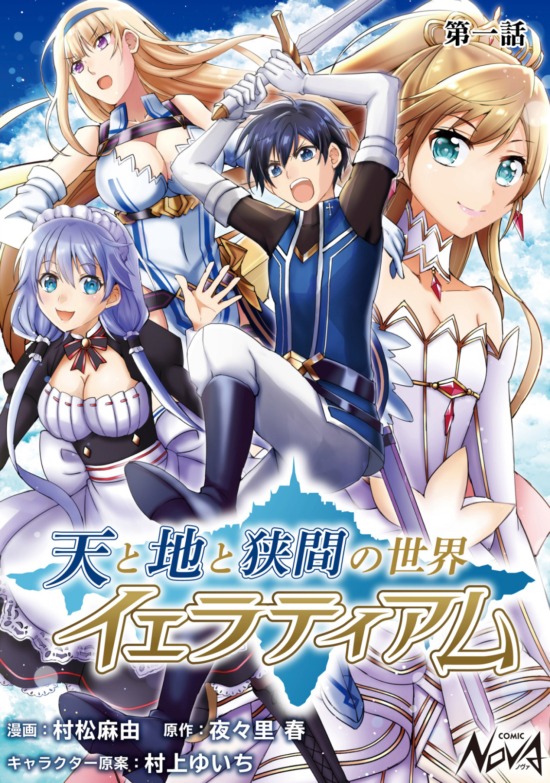 Cover of Ten to Chi to Hazama no Sekai Yelatium