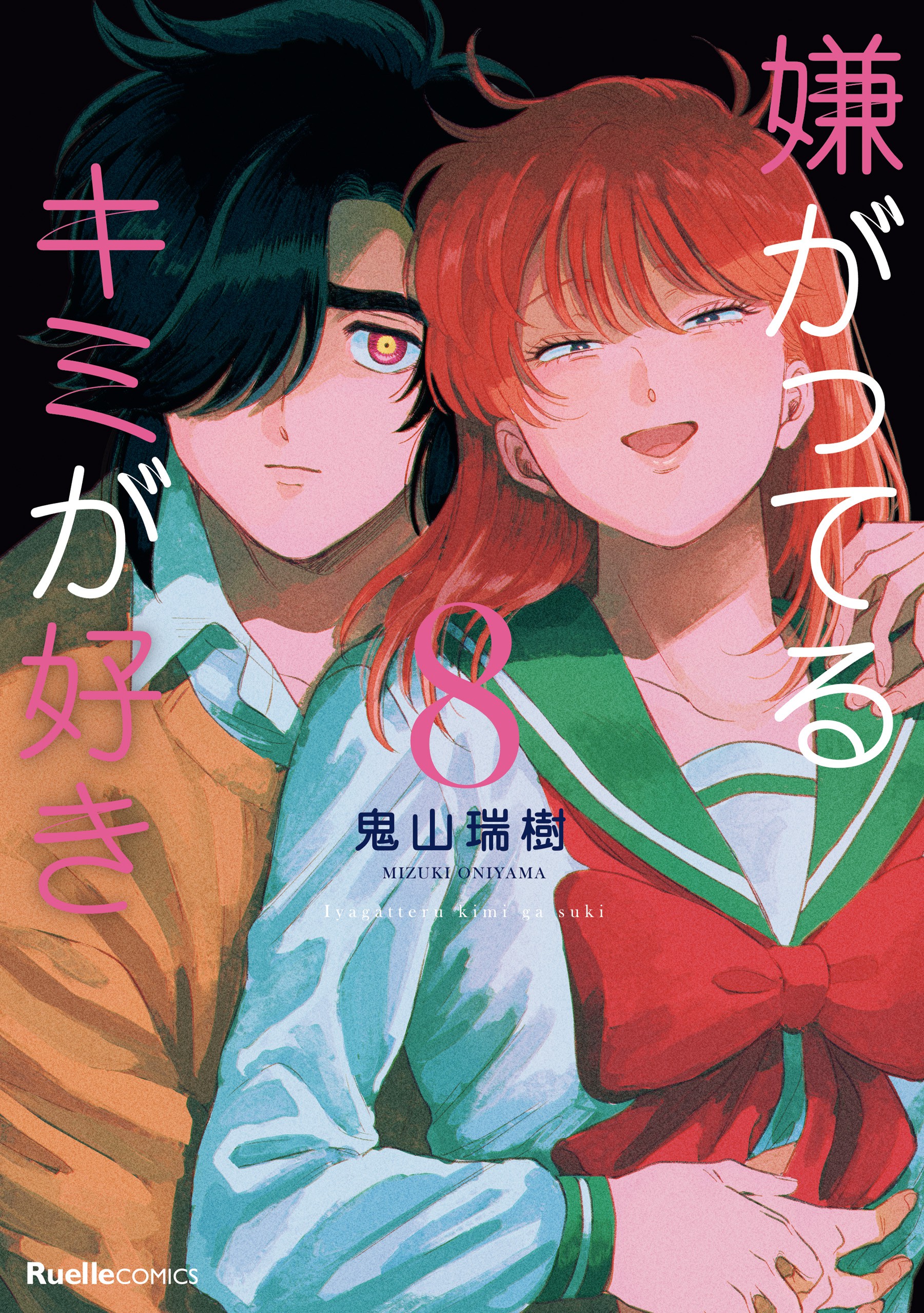 Cover of Iyagatteru Kimi ga Suki
