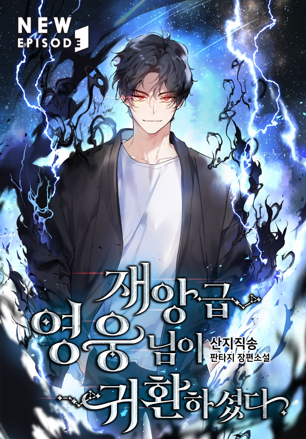 Cover of The Return of the Disaster-Class Hero (Promo)