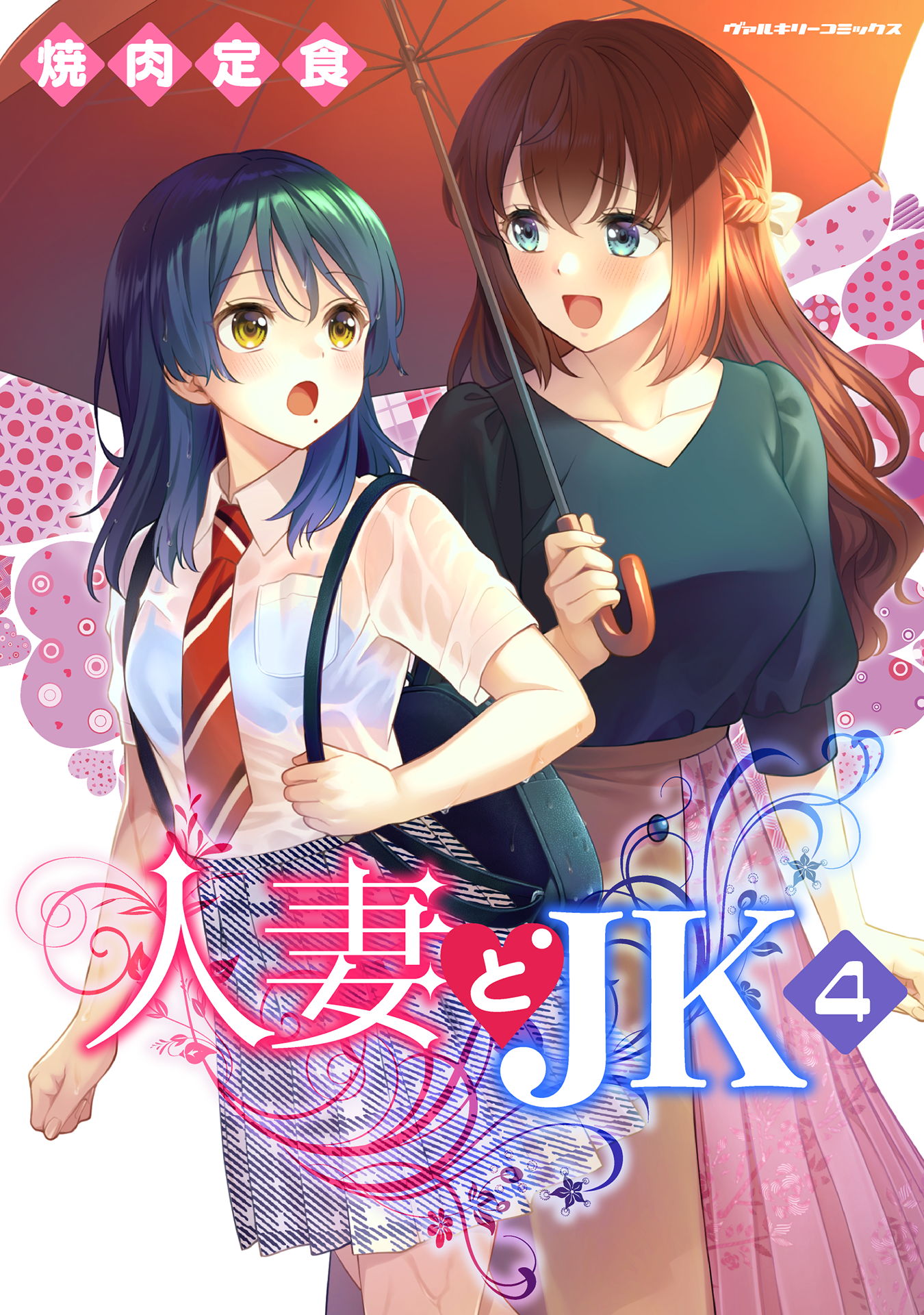 Cover of Hitozuma to JK