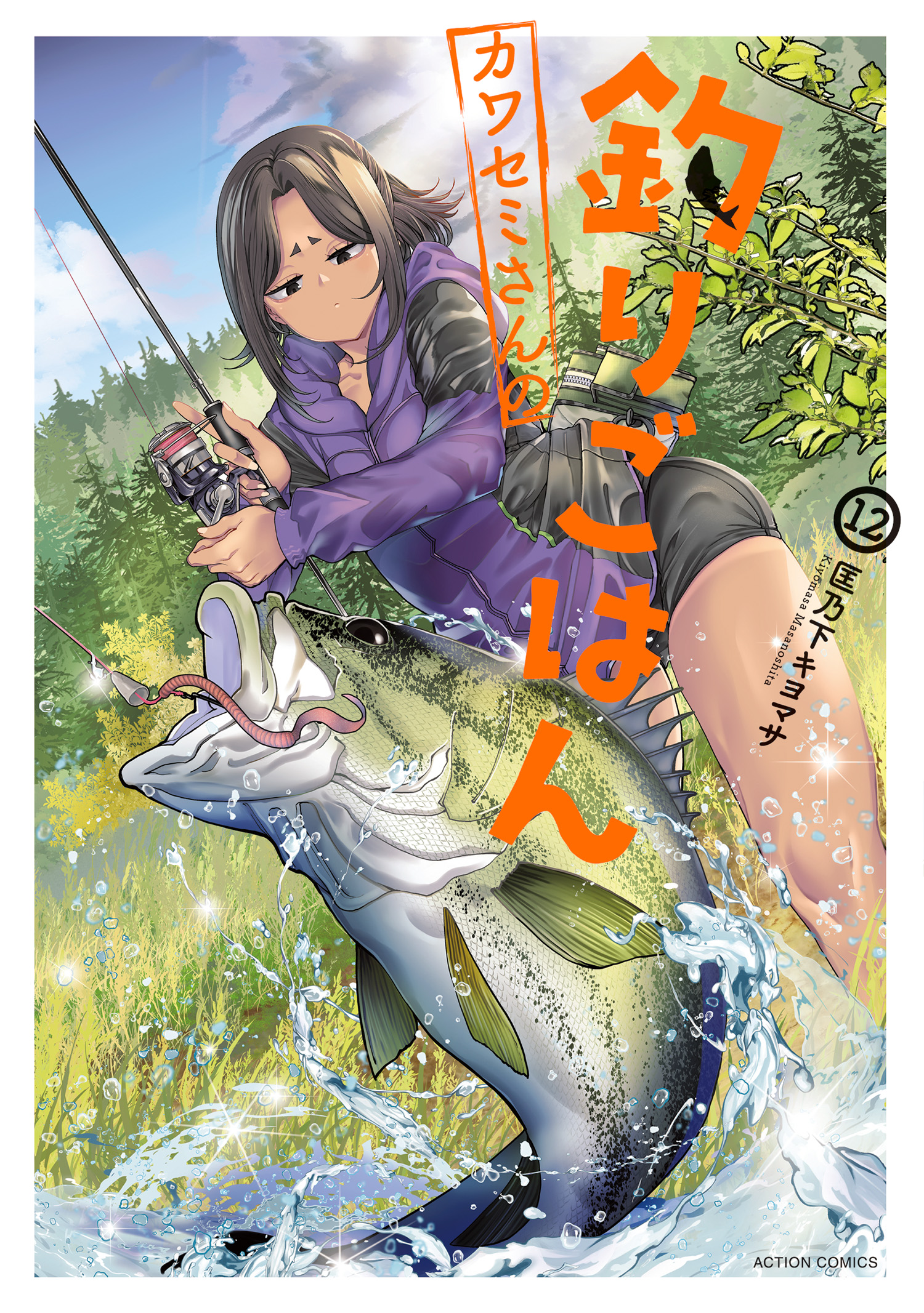 Cover of Kawasemi-san no Tsurigohan