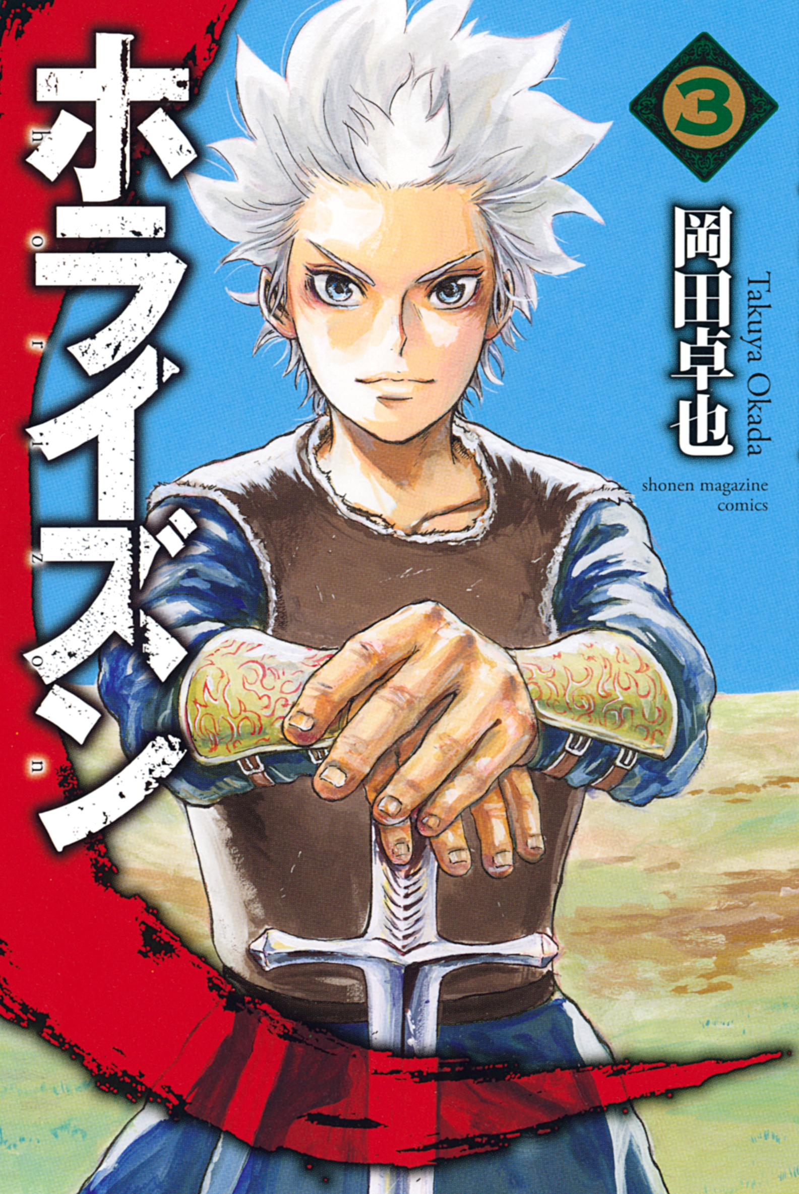 Cover of Horizon