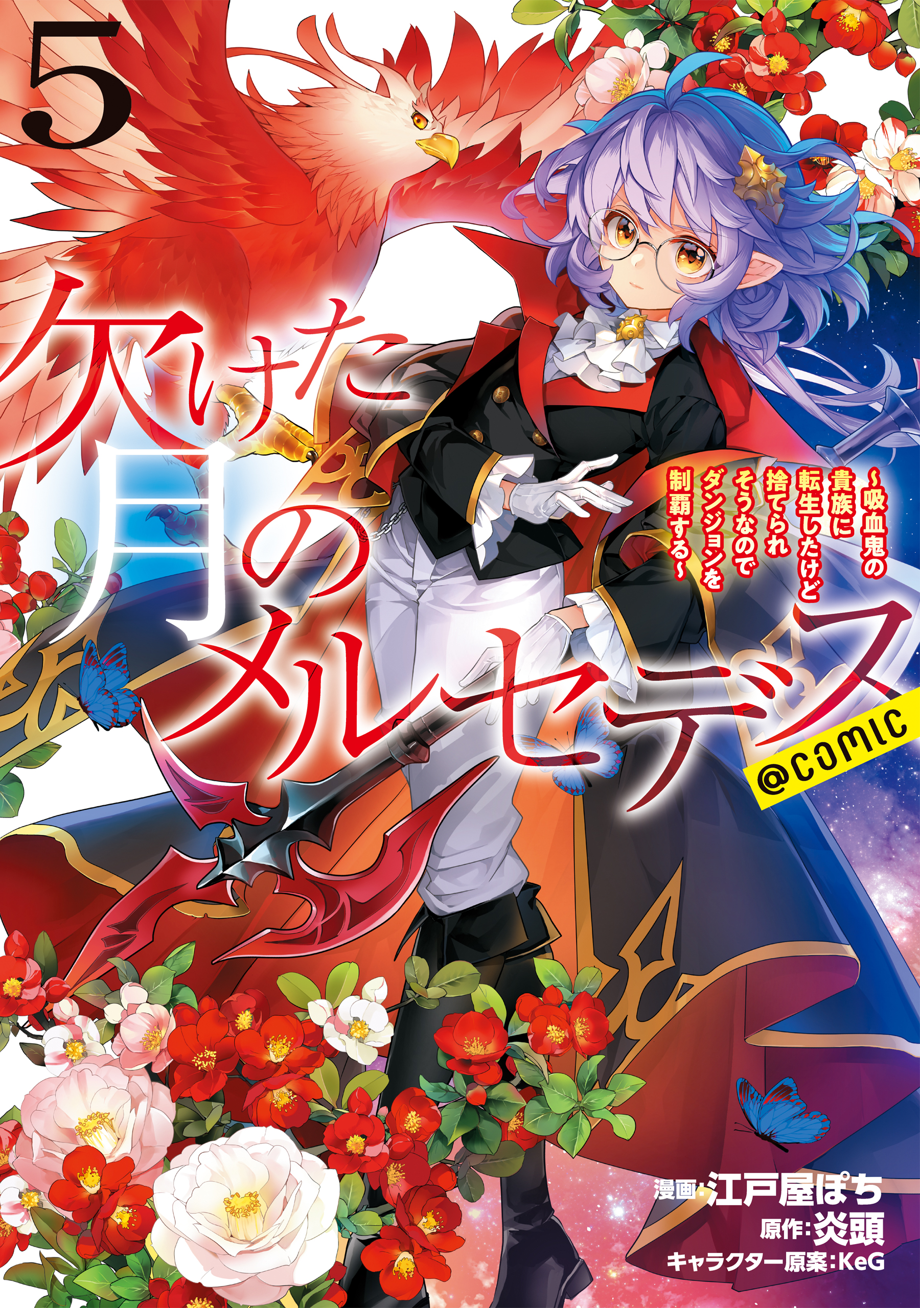 Cover of Kaketa Tsuki no Mercedes ~Kyuuketsuki no Kizoku ni Tensei Shitakedo Sute Rare Sounanode Dungeon o Seiha Suru~