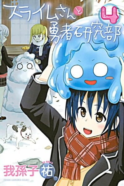 Cover of Slime-san to Yuusha Kenkyuubu