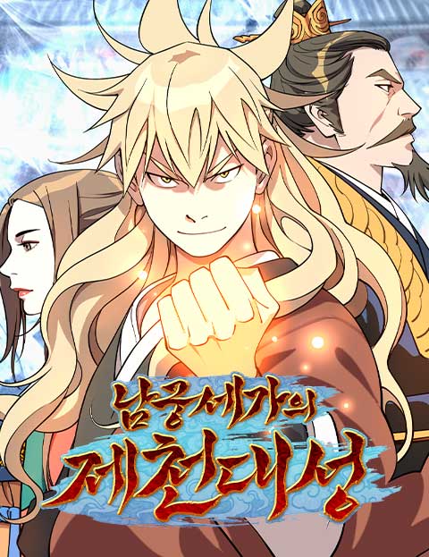 Cover of The Namgung Clan’s Great Sage