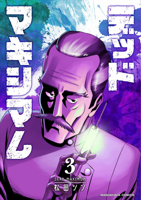 Cover of Dead Maximum