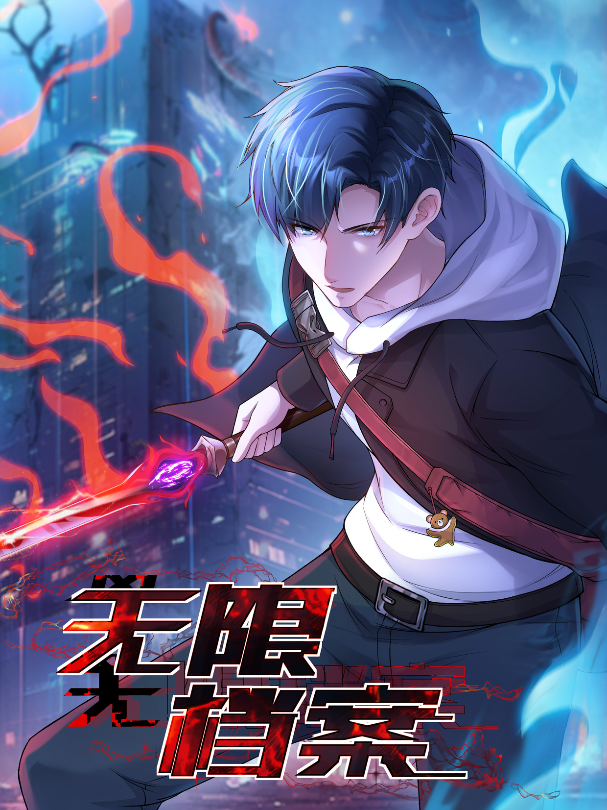Cover of Infinite Archives