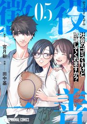 Cover of Choueki Ichizen: Shakai no Gomi desu kedo Kansha shite Kuremasu ka?