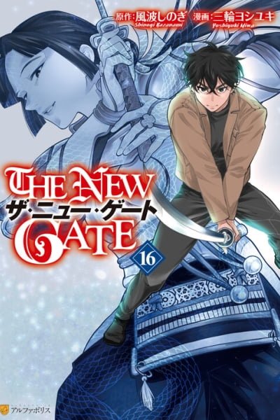 Cover of The New Gate