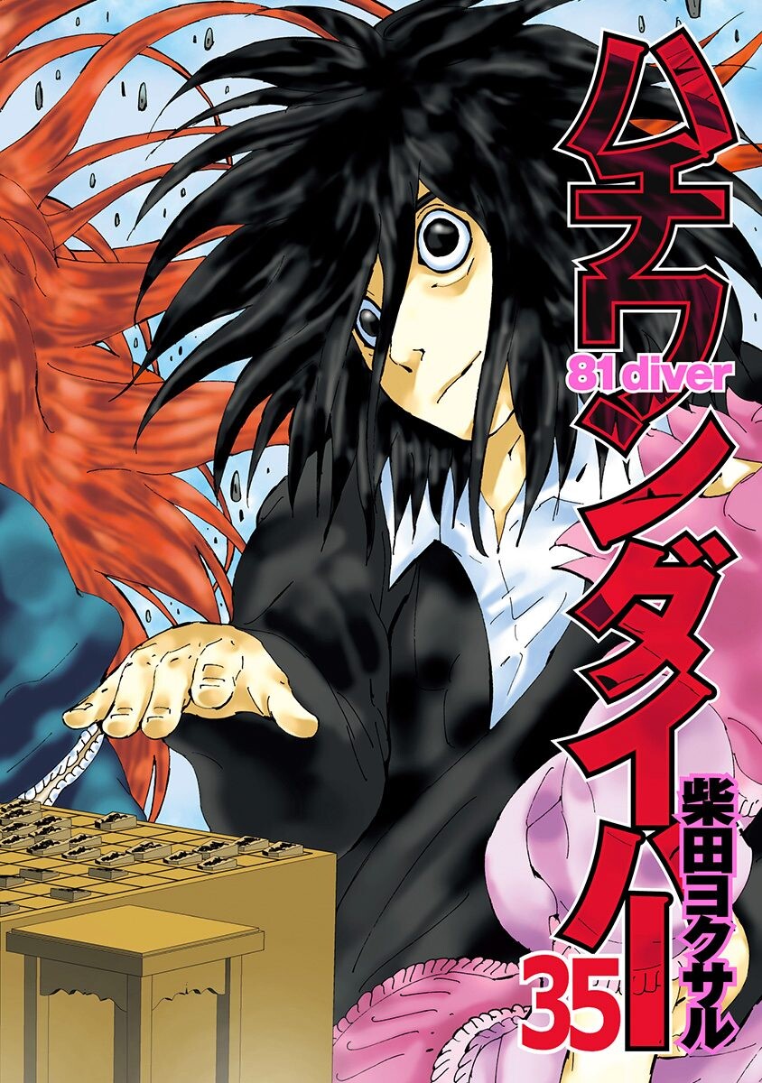 Cover of 81diver