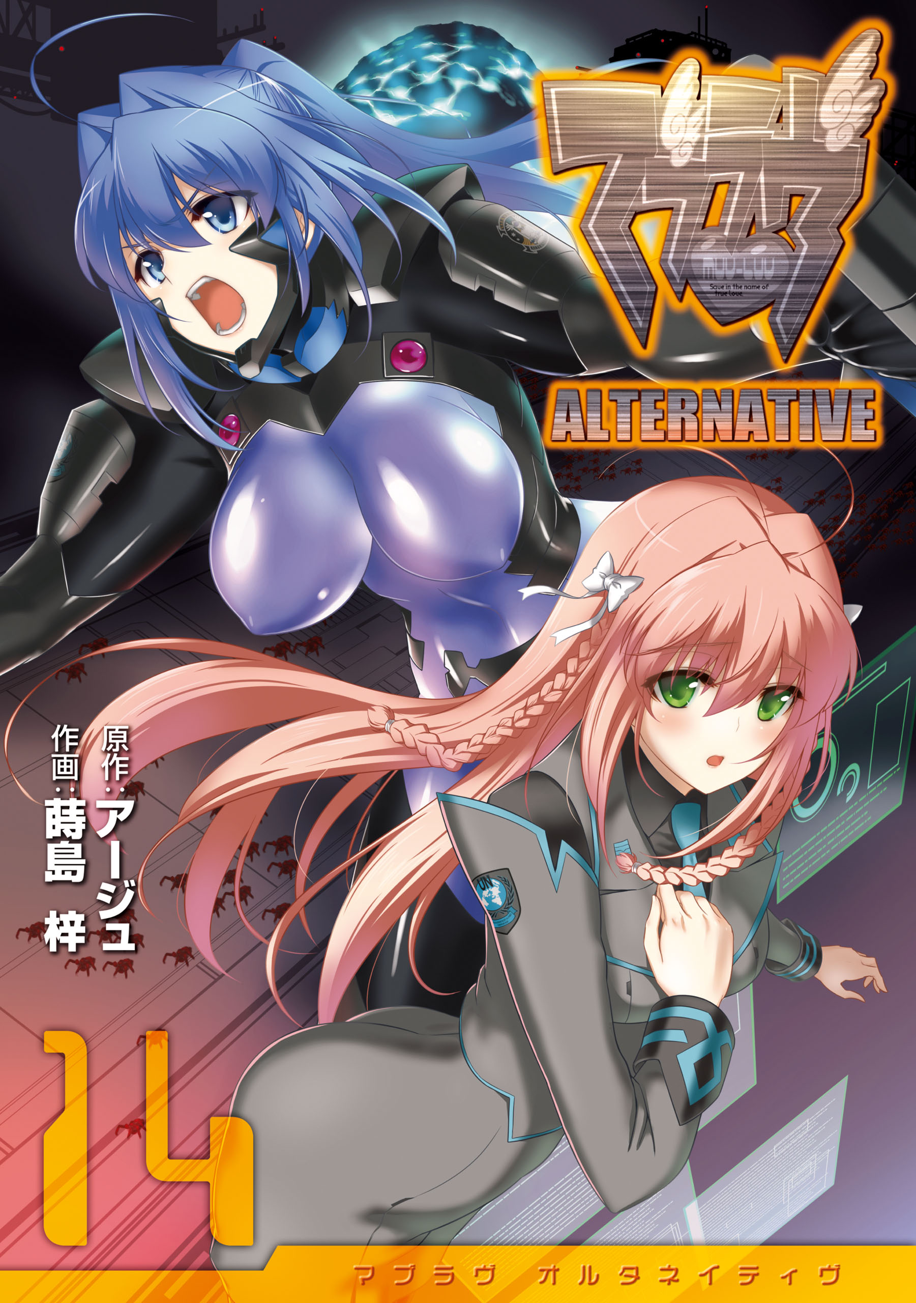 Cover of MuvLuv Alternative