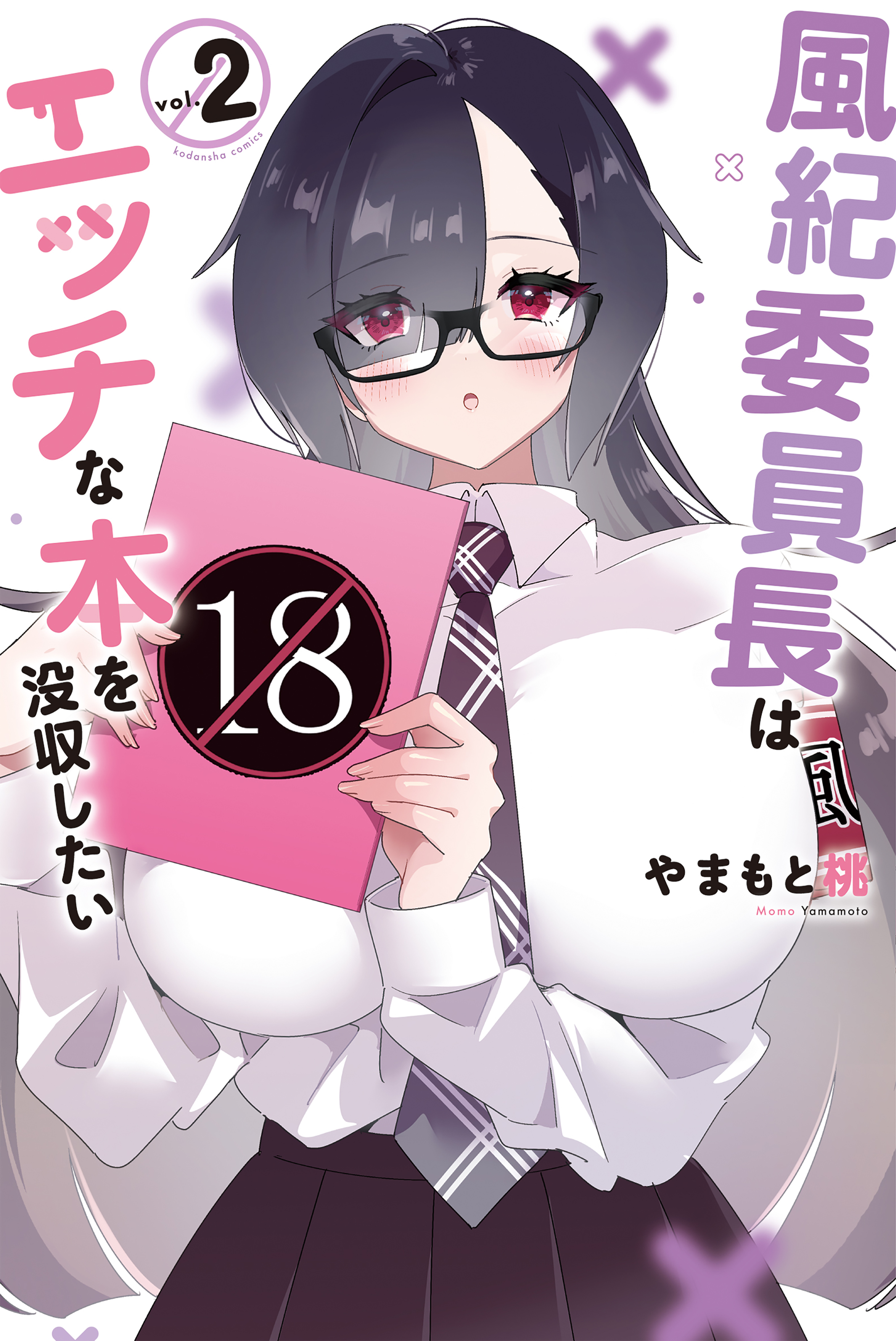 Cover of Fuuki Iinchou wa Ecchi na Hon o Bosshuu Shitai