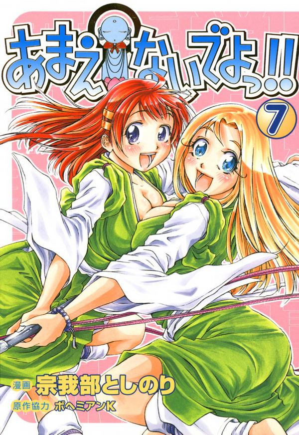 Cover of Amaenaideyo!!