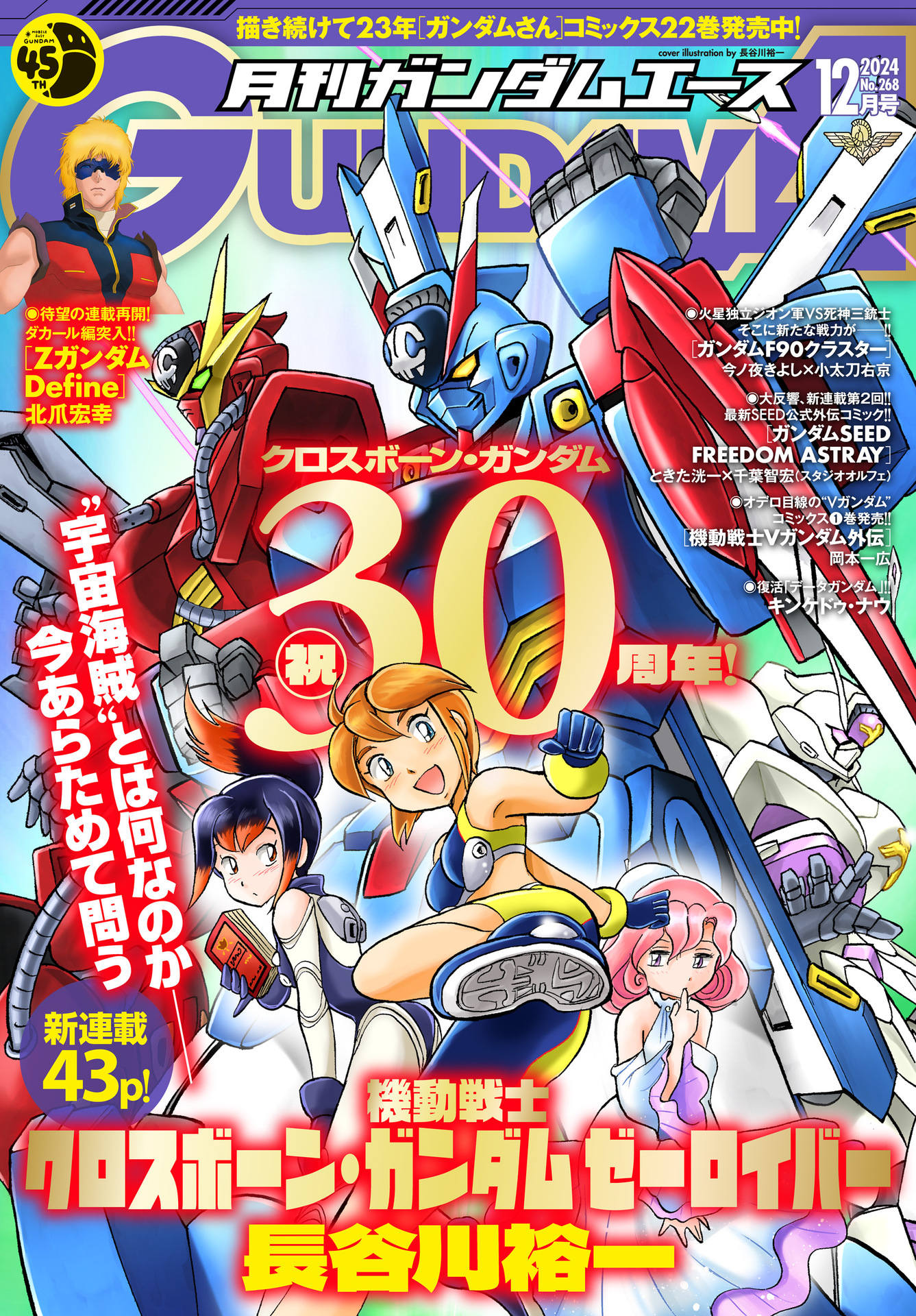 Cover of Mobile Suit Crossbone Gundam Seerauber