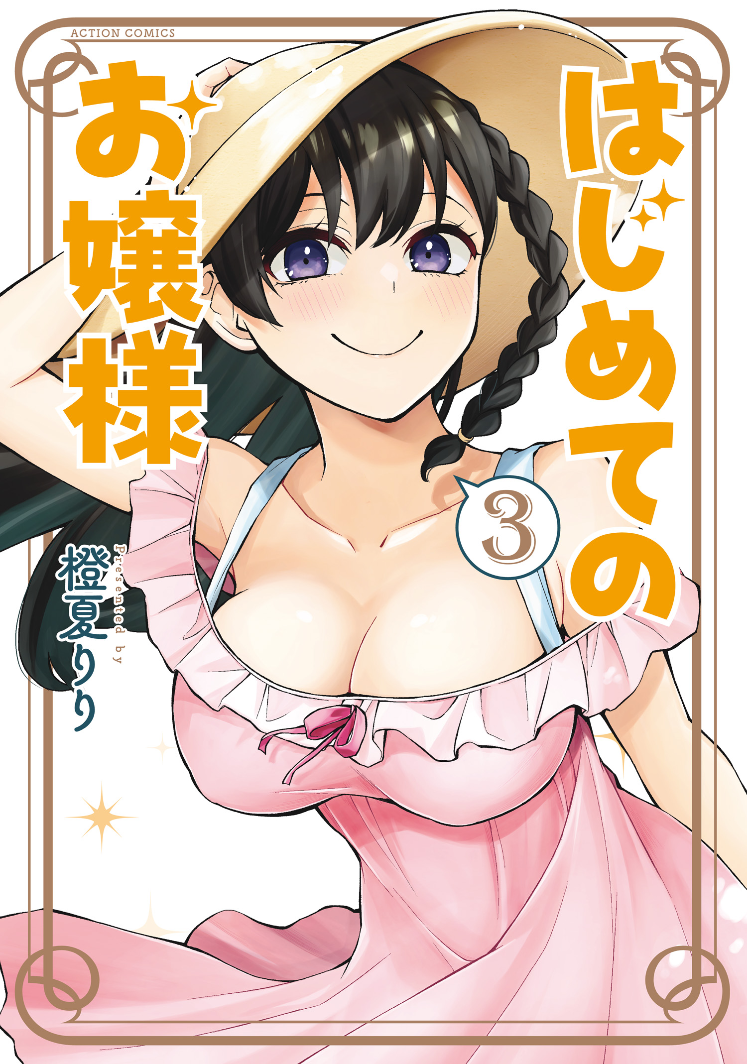 Cover of Hajimete no Ojou-sama