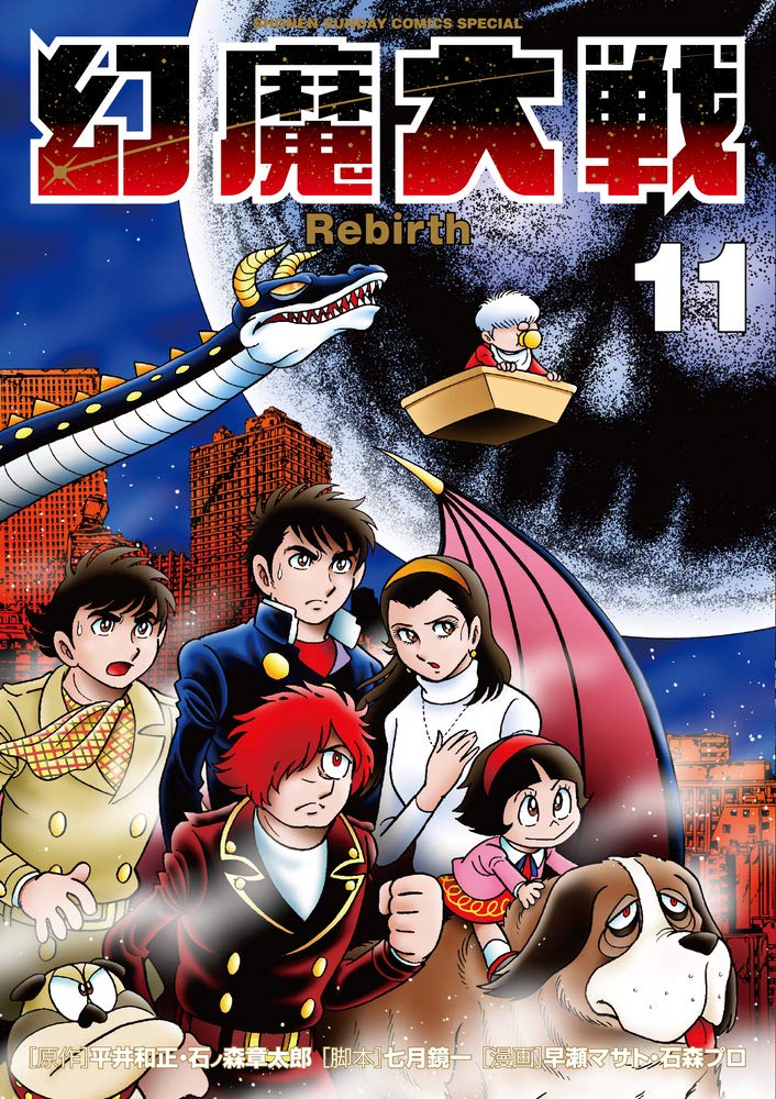 Cover of Genma Taisen Rebirth