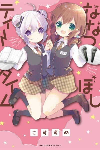 Cover of Nanatsu Boshi Tea Time