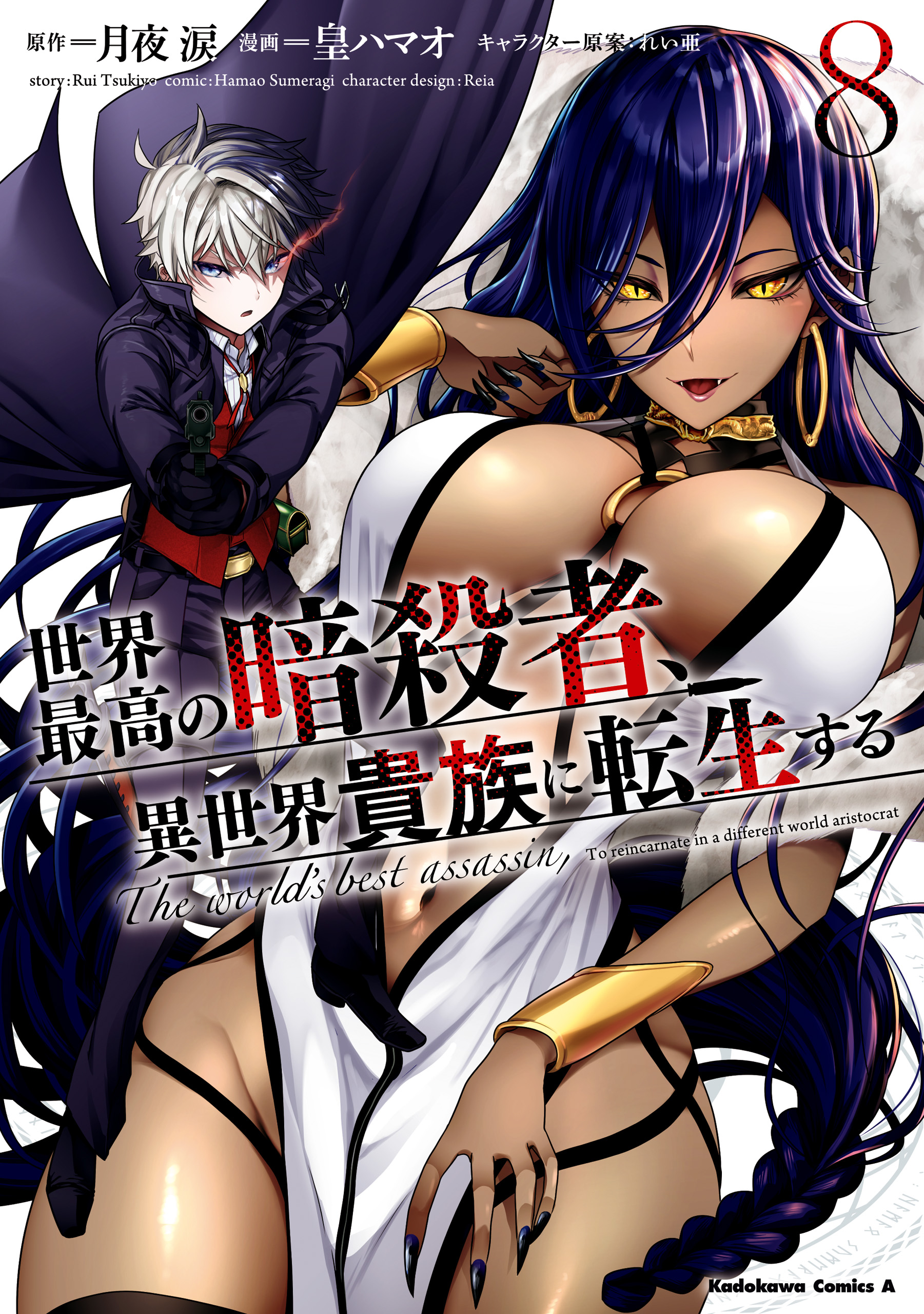 Cover of Sekai Saikyou no Assassin, Isekai Kizoku ni Tensei Suru