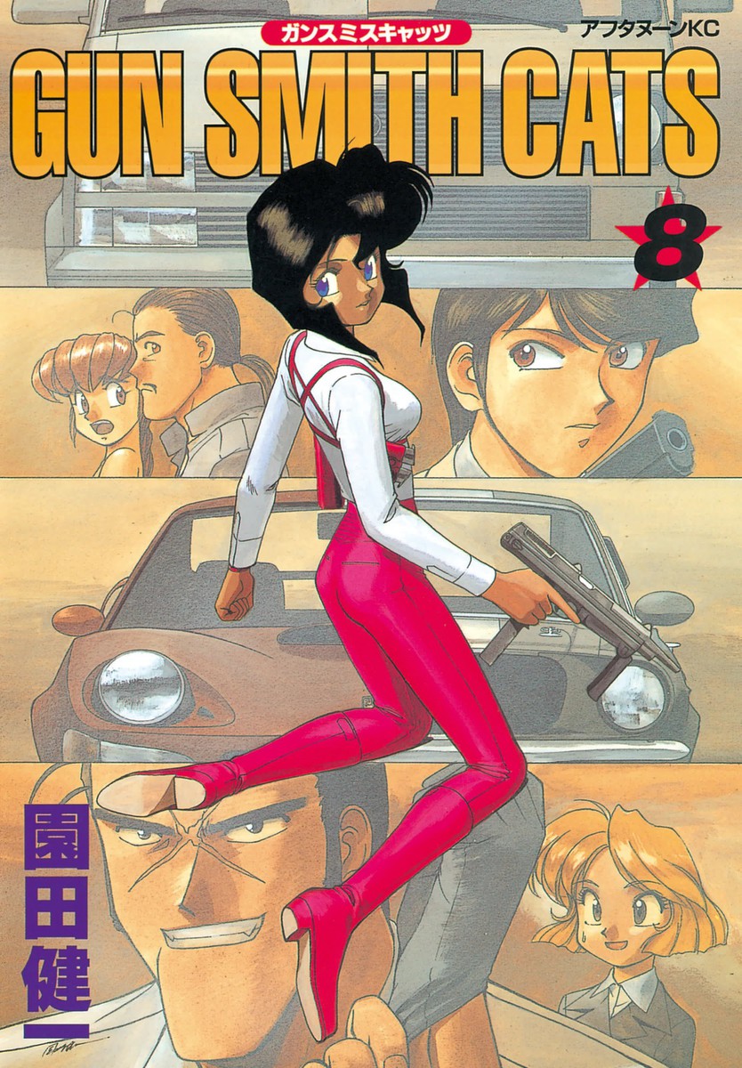 Cover of Gunsmith Cats