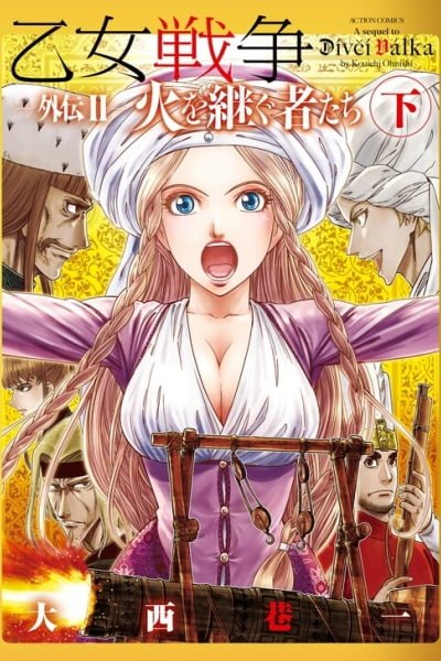 Cover of Dívčí Válka - Gaiden II - Hi wo Tsugu Mono-tachi