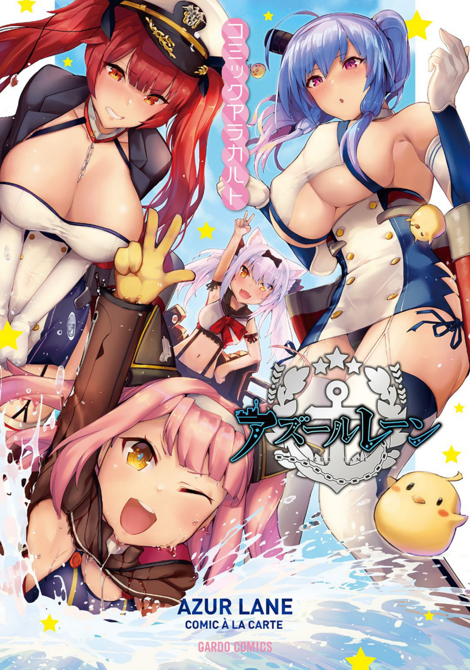 Cover of Azur Lane Comic à la Carte
