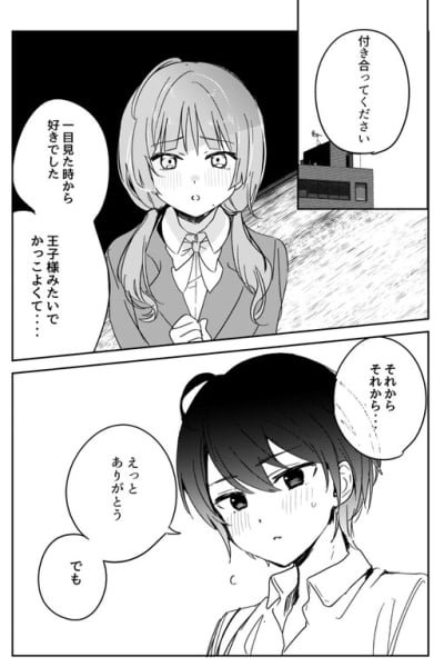 Cover of How to Make a Woman Fall in Love With You