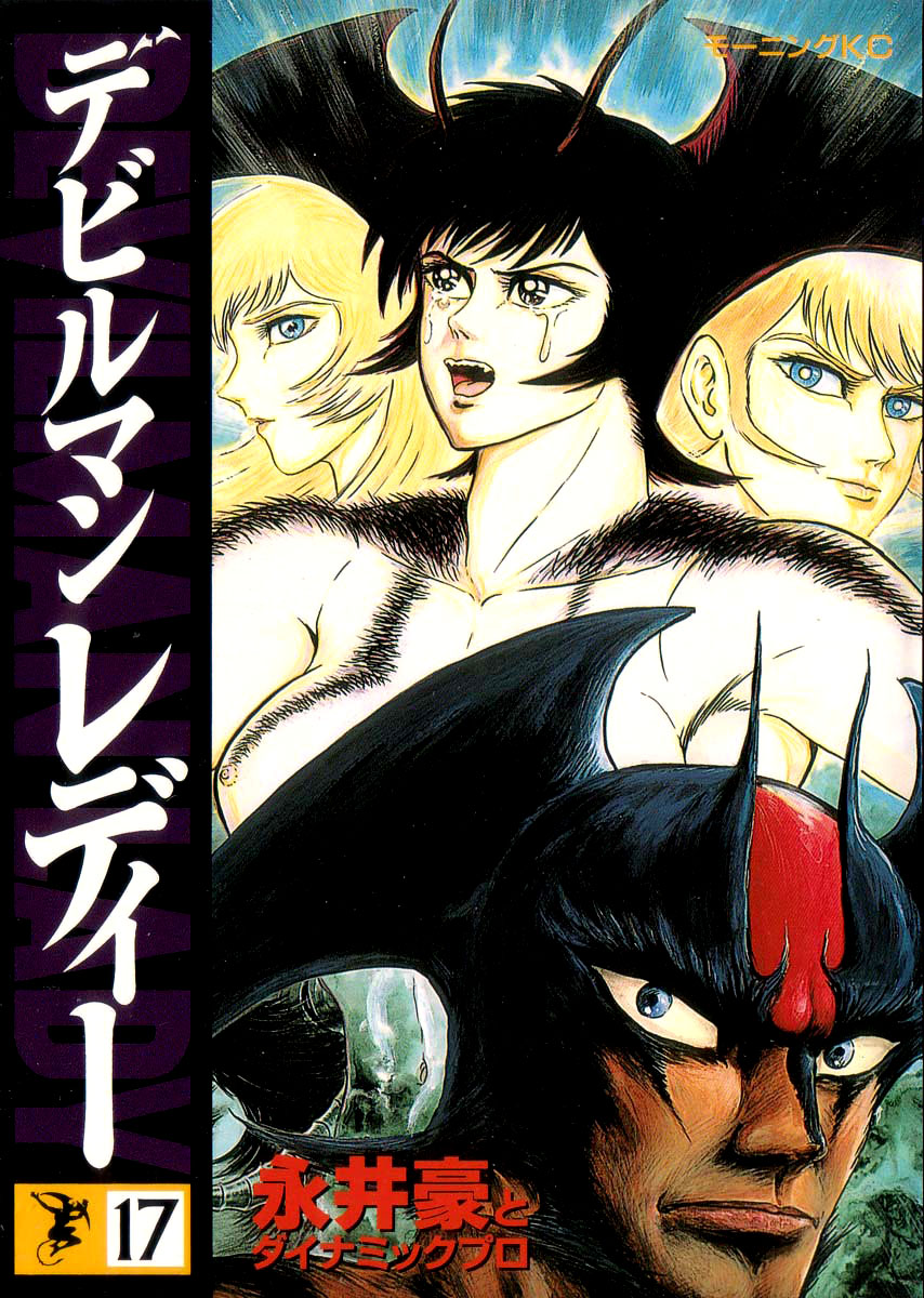Cover of Devilman Lady