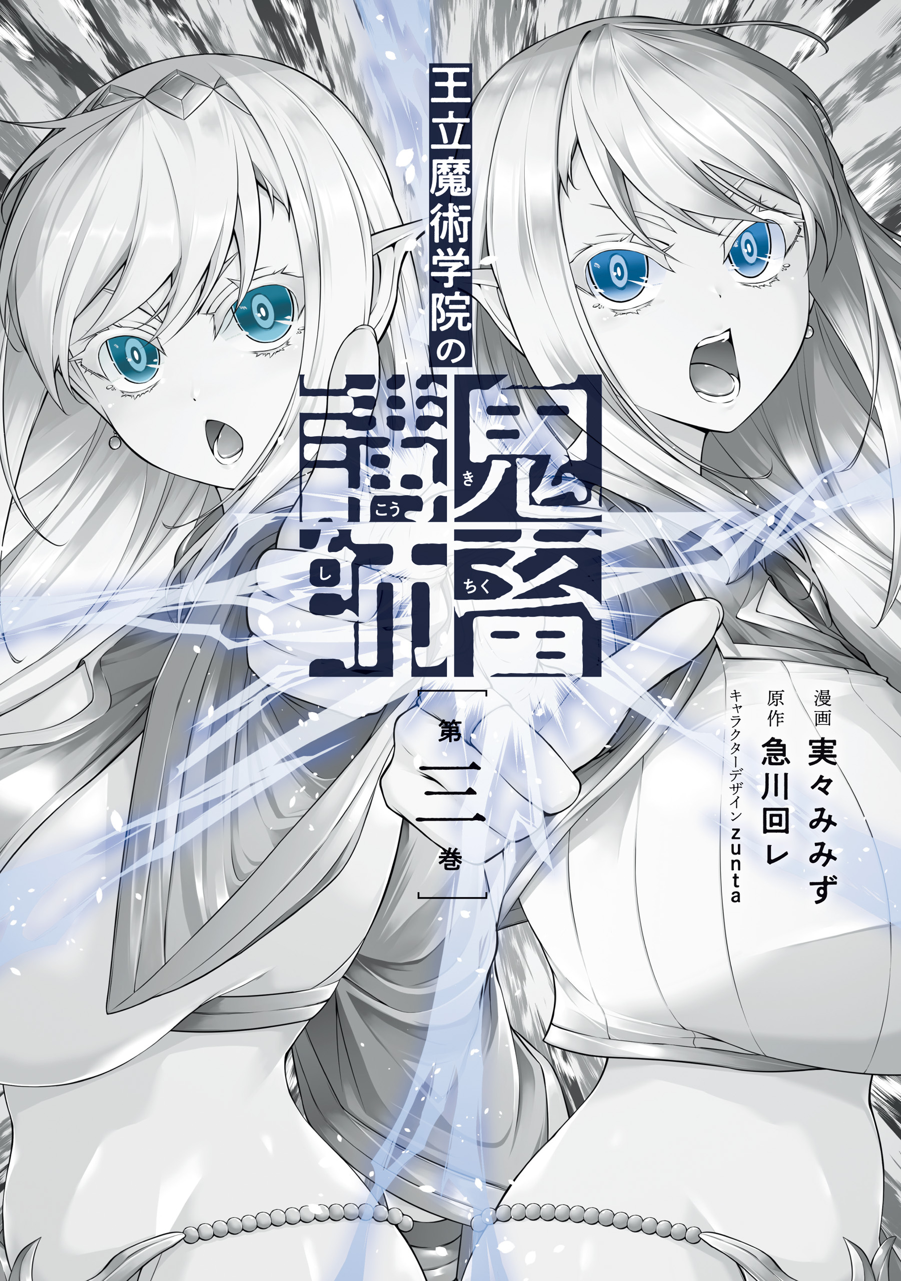 Cover of Ouritsu Majutsu Gakuin no Kichiku Koushi
