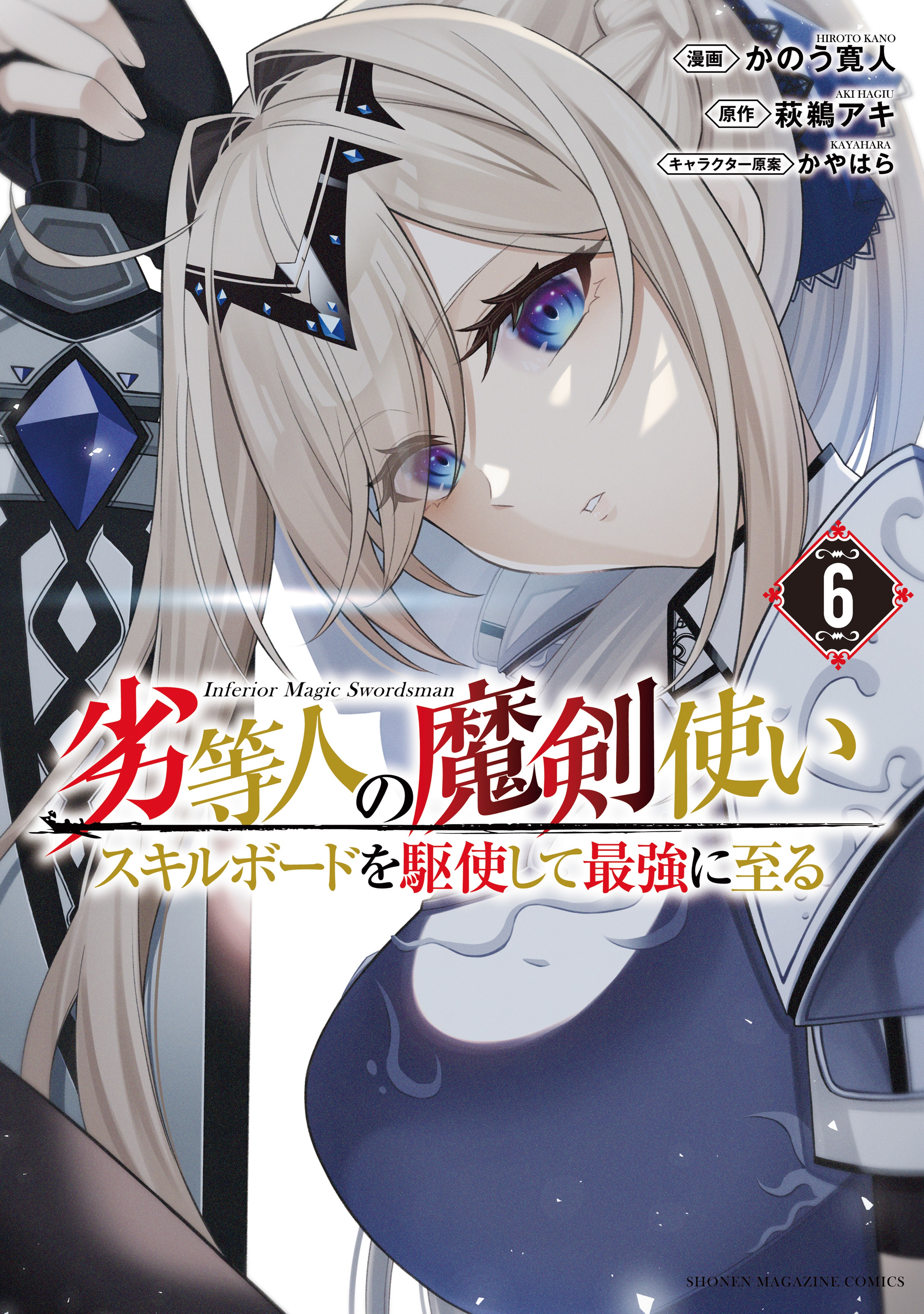 Cover of The Inferior Magic Swordsman