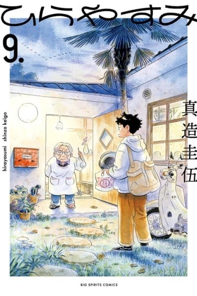 Cover of Hirayasumi