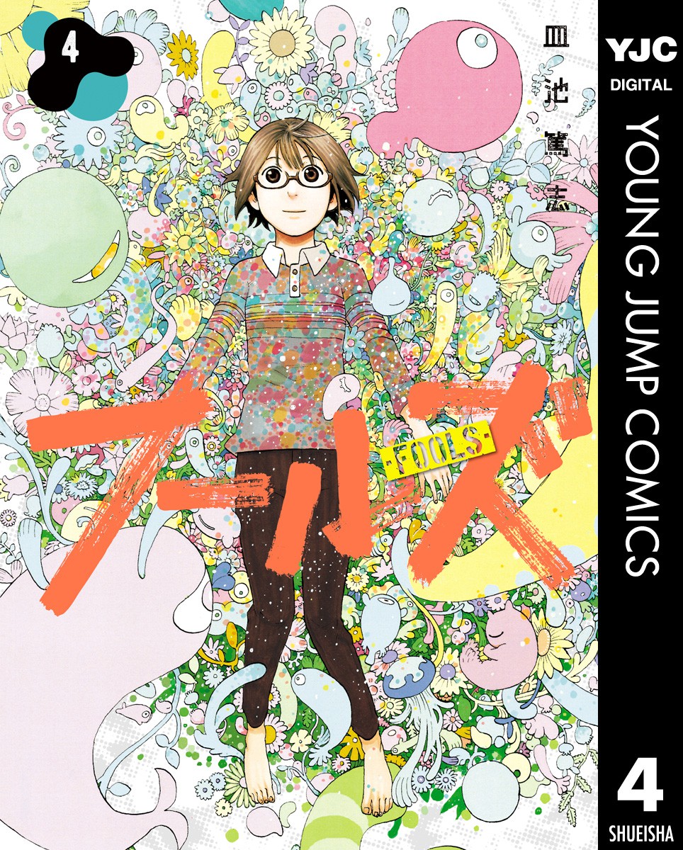 Cover of Fools