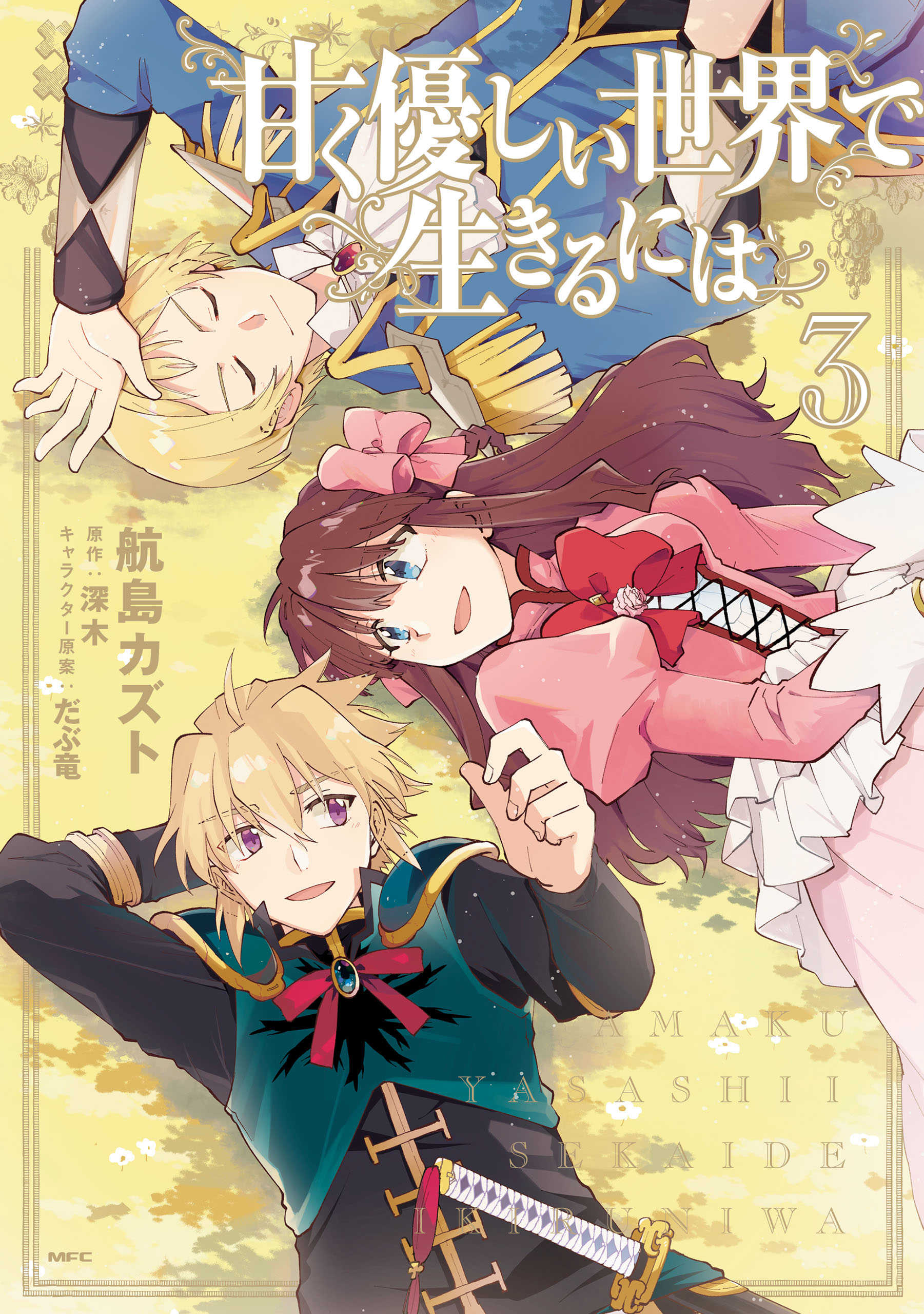 Cover of Amaku Yasashii Sekai de Ikiru ni wa
