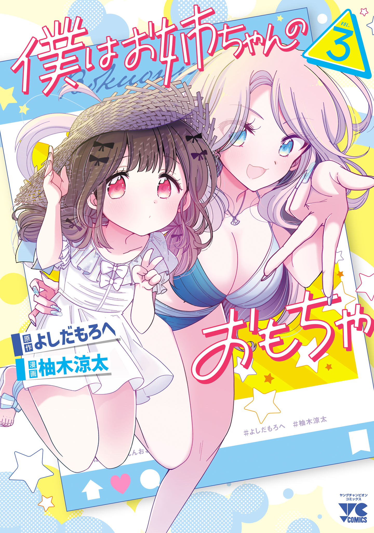 Cover of Boku wa Onee-chan no Omocha