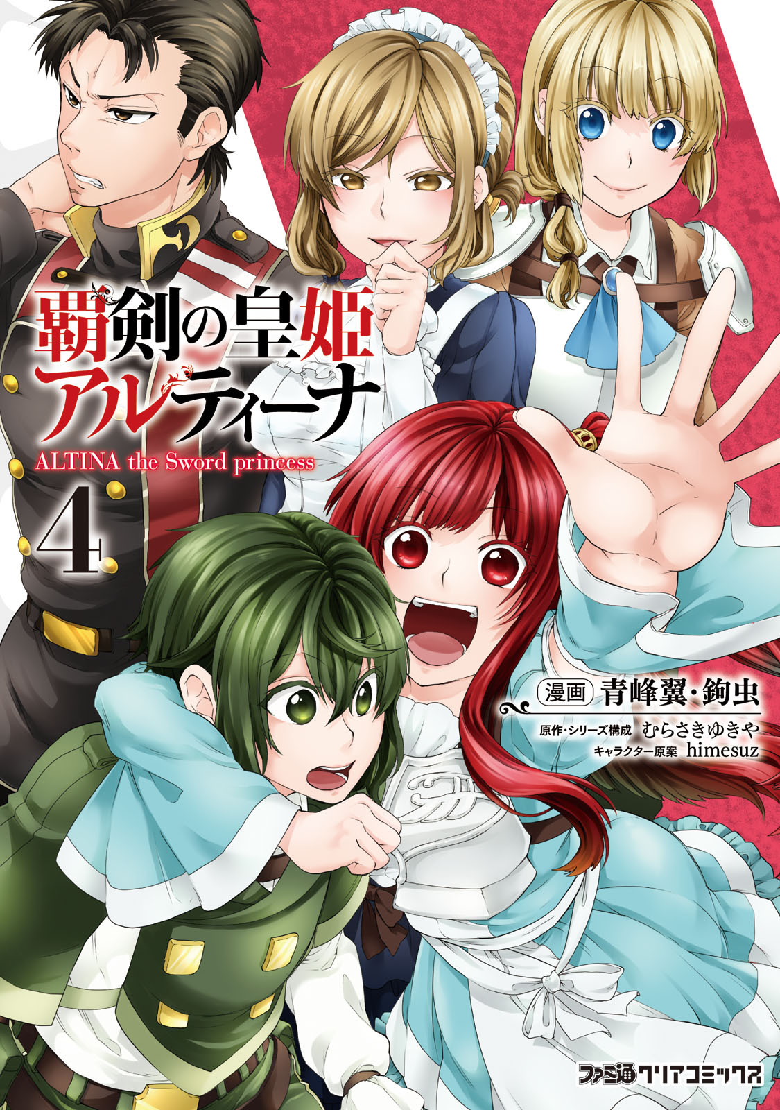 Cover of Haken no Kouki Altina