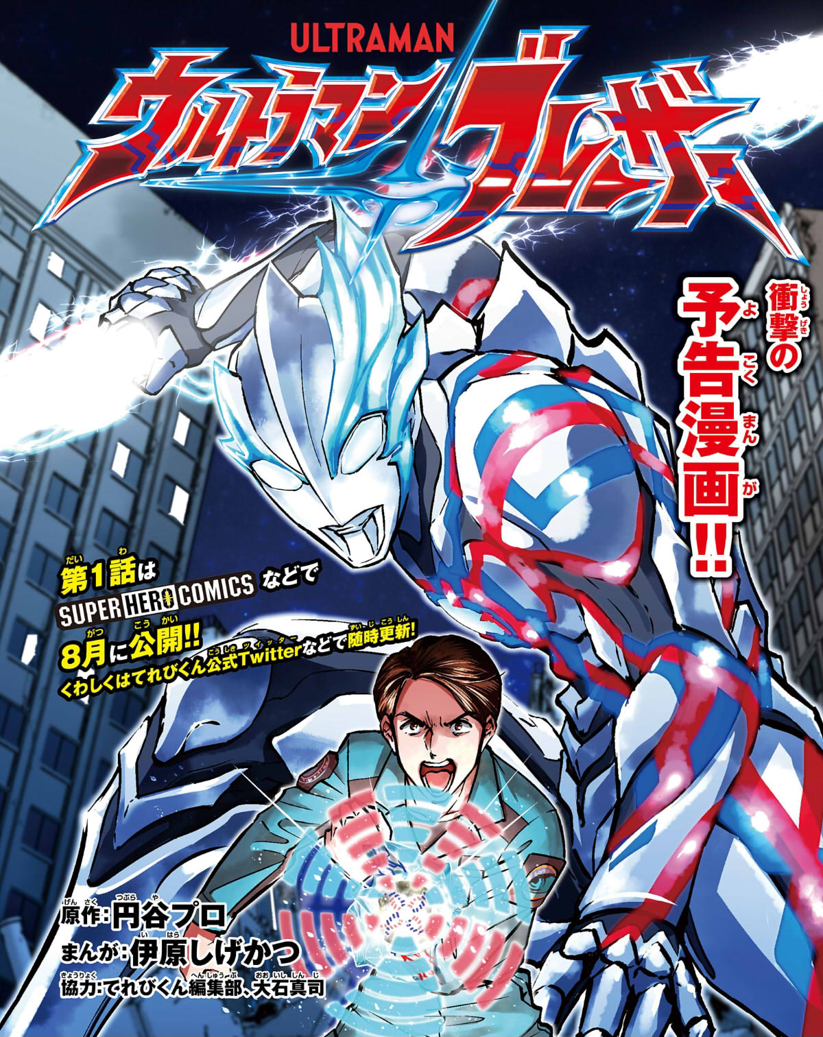 Cover of Ultraman Blazar