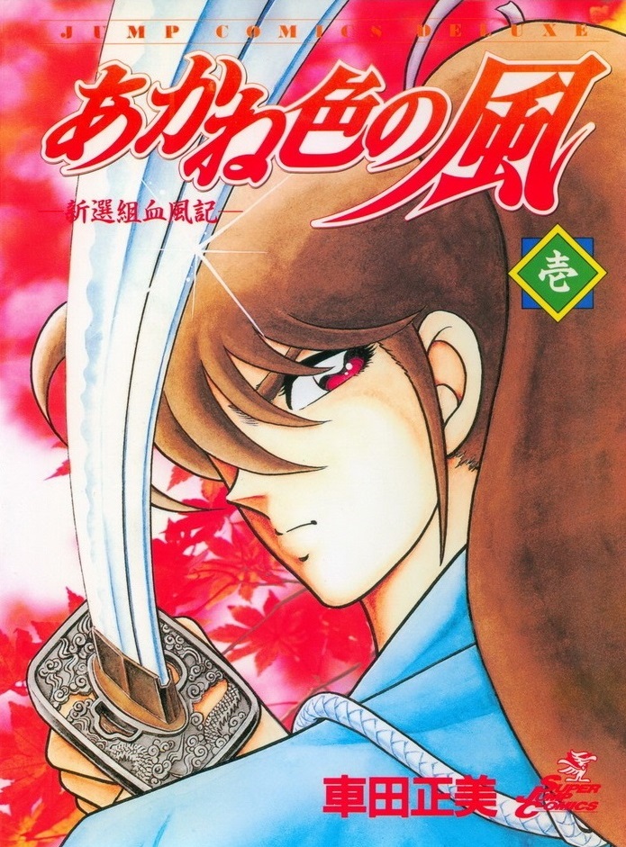 Cover of Akaneiro no Kaze